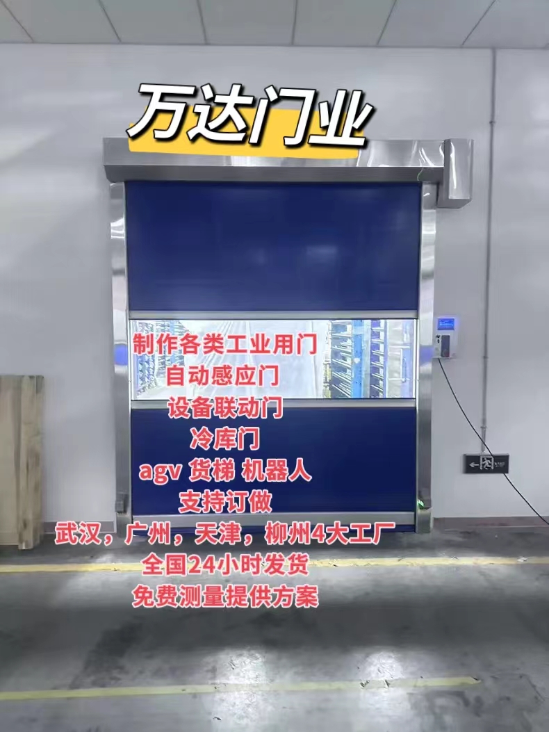 乐业货梯联动PVC快速门